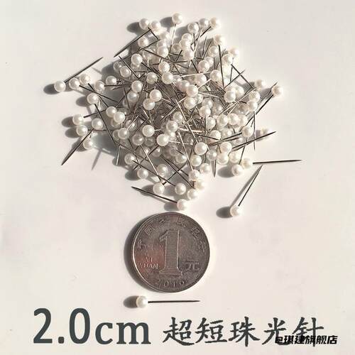 2.0m不锈钢短珠针大头针白色