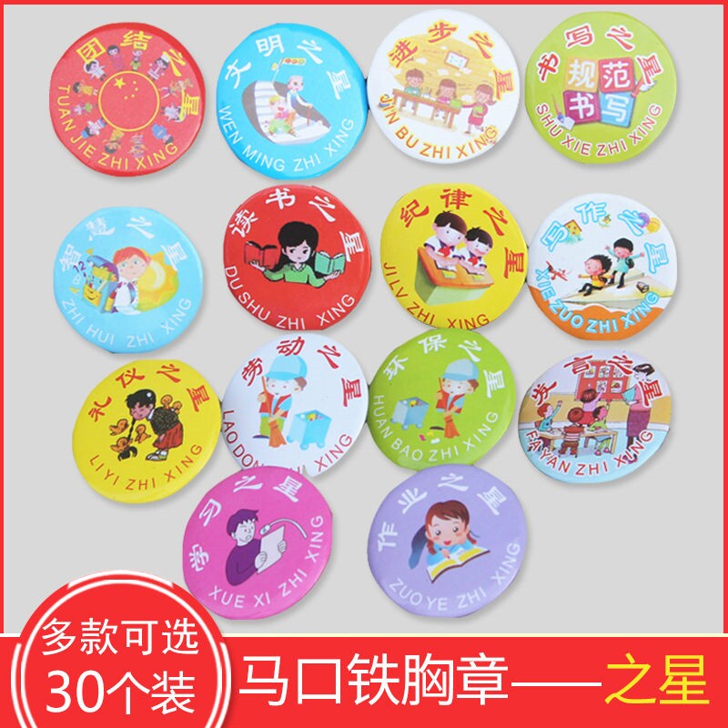 儿童奖励小勋章学习之星胸章徽章进步学习作业胸针学校小礼物奖品
