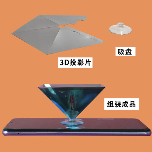 儿童科技小制作diy3D投影科学