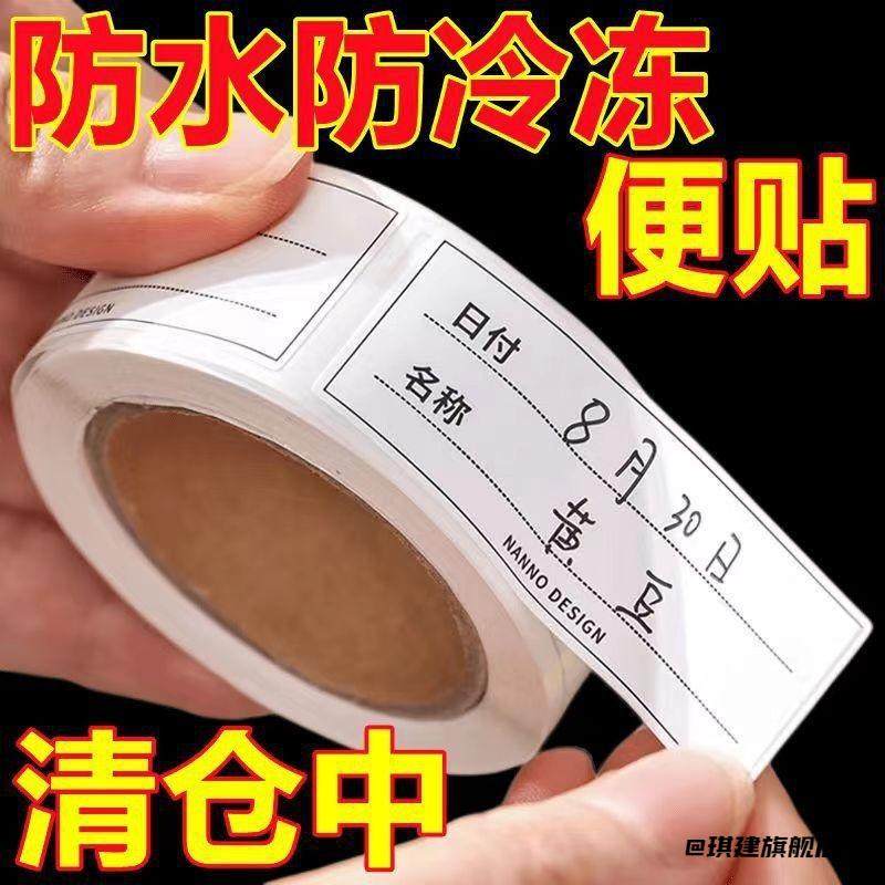 记号本冷冻标签便签纸食物纸防油贴纸标贴合成纸时间姓名贴防水贴,家居饰品,冰箱贴,淘宝优惠券,粉丝福利购,淘宝优惠卷