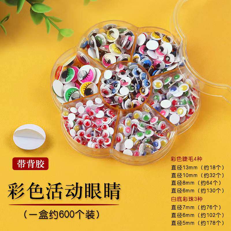 大包装卡通动物塑料活动眼睛背胶 儿童DIY手工玩具眼珠贴配件