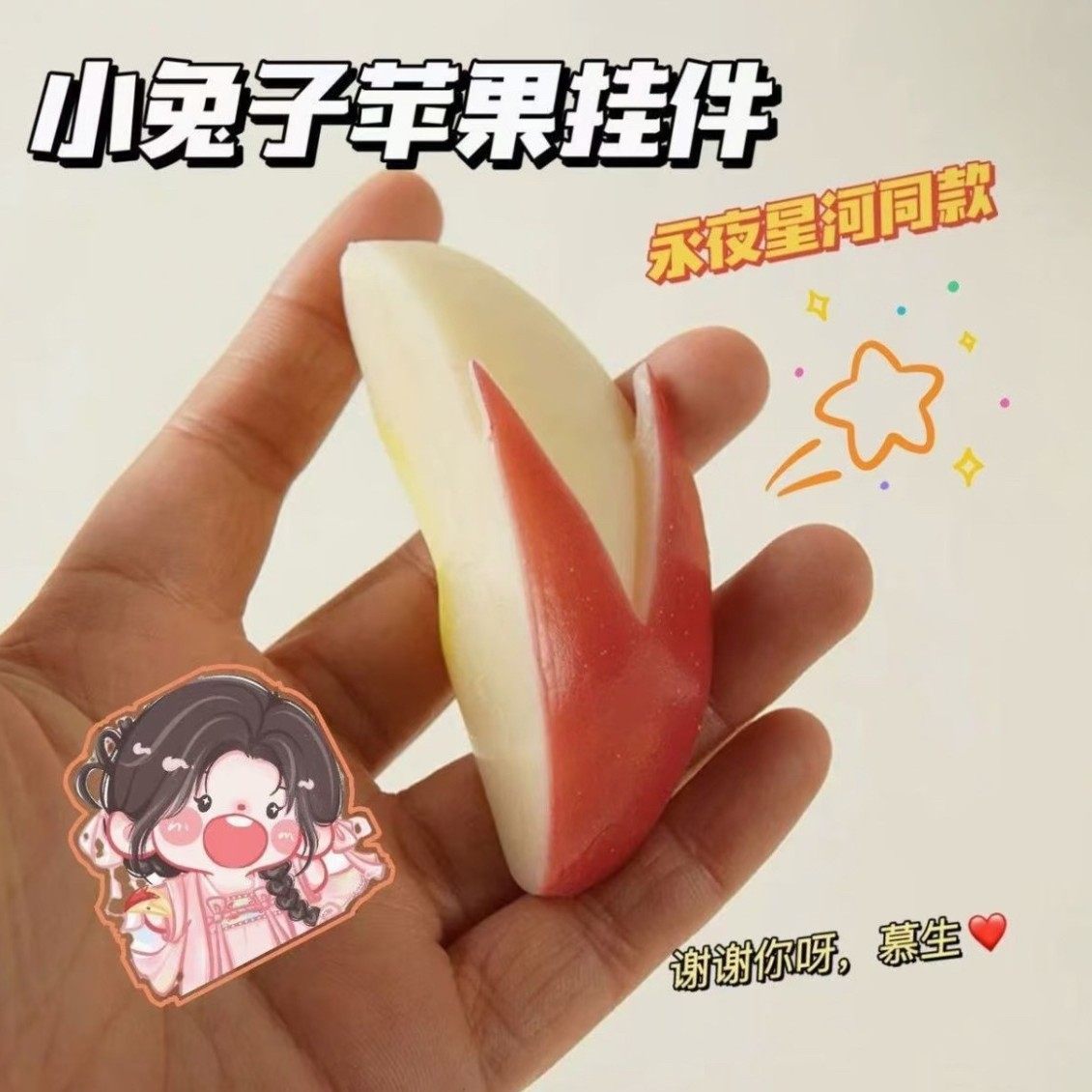 仿真永夜星河同款模型永夜星河同款兔子苹果切片挂件小红书同款,服饰配件/皮带/帽子/围巾,包挂件,淘宝优惠券,粉丝福利购,淘宝优惠卷