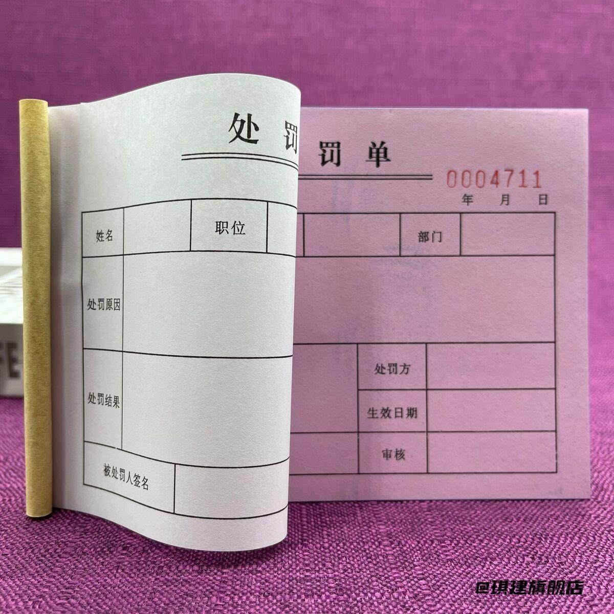 单位公司两联员工违纪凭证单据两联处罚单处罚单罚款赔罚单奖惩,饰品/流行首饰/时尚饰品新,其他DIY饰品配件,淘宝优惠券,粉丝福利购,淘宝优惠卷