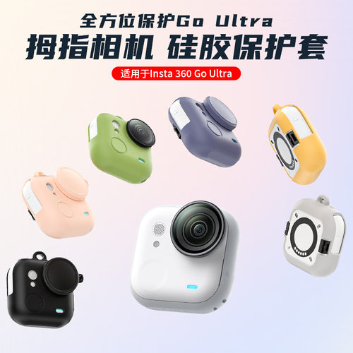 硅胶套影石instaGO Ultra机身硅胶套背包夹防摔壳