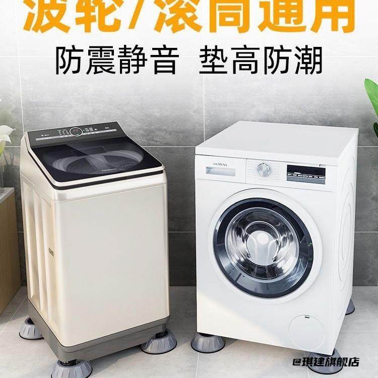 防震垫洗衣机脚垫全自动洗衣机减震垫冰箱底座加高洗衣机脚垫防滑,饰品/流行首饰/时尚饰品新,摆件,淘宝优惠券,粉丝福利购,淘宝优惠卷