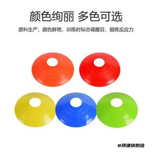 标志盘训练标志碟地标垫学校篮球障碍物圆口足球训练标志碟体校
