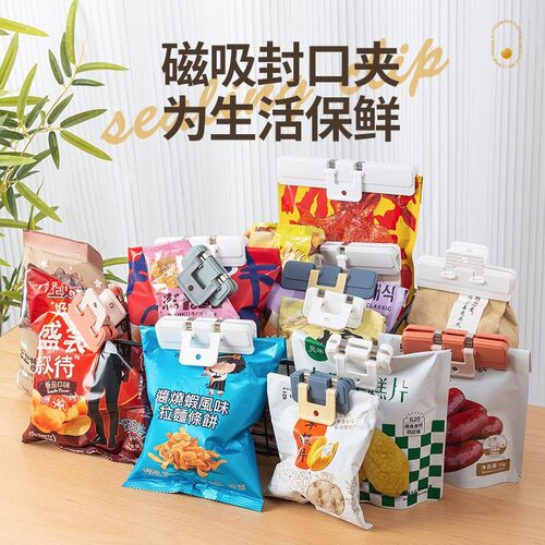 按压零食夹高品质磁吸封口条餐具