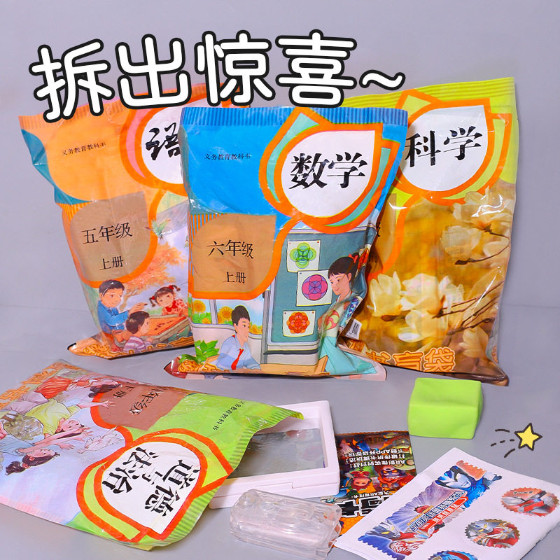 文具盲袋教科书盲袋惊喜拆拆乐小学生创意奖励盲盒奖品大礼包,模玩/动漫/周边/娃圈三坑/桌游,潮玩盲盒,淘宝优惠券,粉丝福利购,淘宝优惠卷