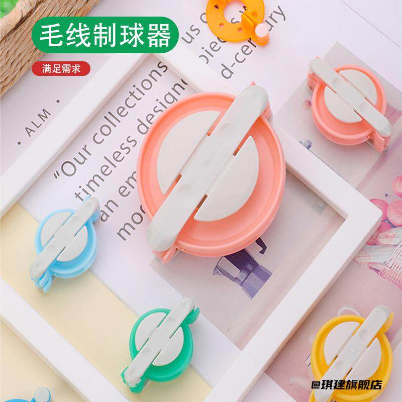 毛球编织器毛绒球diy手工4件套毛线球多功能配件毛球DIY,收纳整理,理线器/集线器/绕线器,淘宝优惠券,粉丝福利购,淘宝优惠卷
