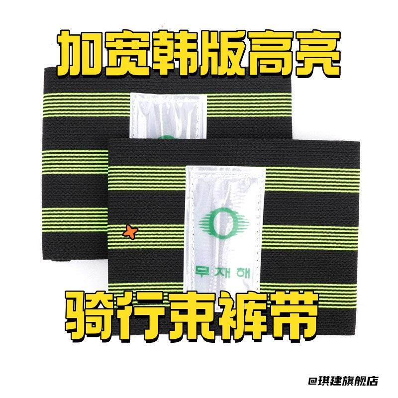 自行车束裤带夜间骑行自行车反光加宽束裤带安全绑腿韩版反光加宽