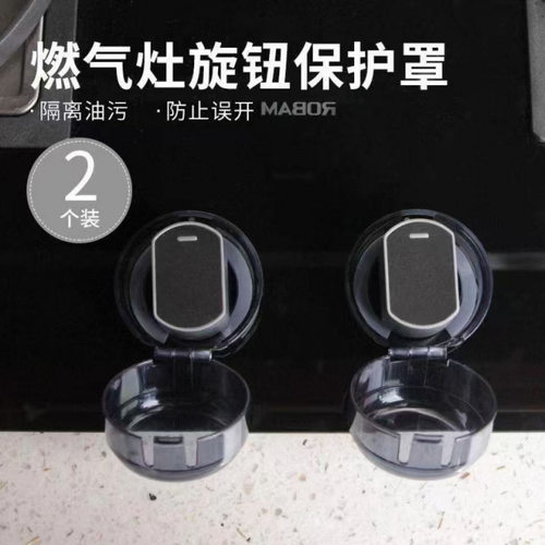 煤气灶开关保护罩通用防止孩子误