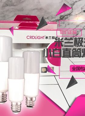 米兰之光LED小白系列6W10W13W光源 替代2U节能灯通用家用迷你LED
