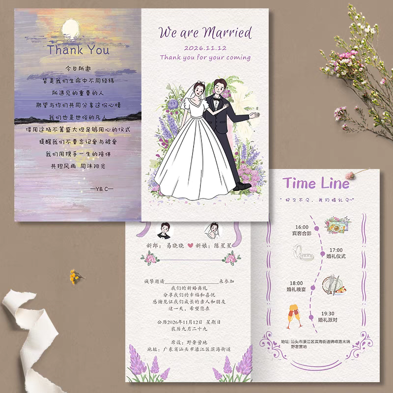 婚礼定制请柬小清新纸质邀请函卡通订婚宴喜帖高级感打印结婚请帖