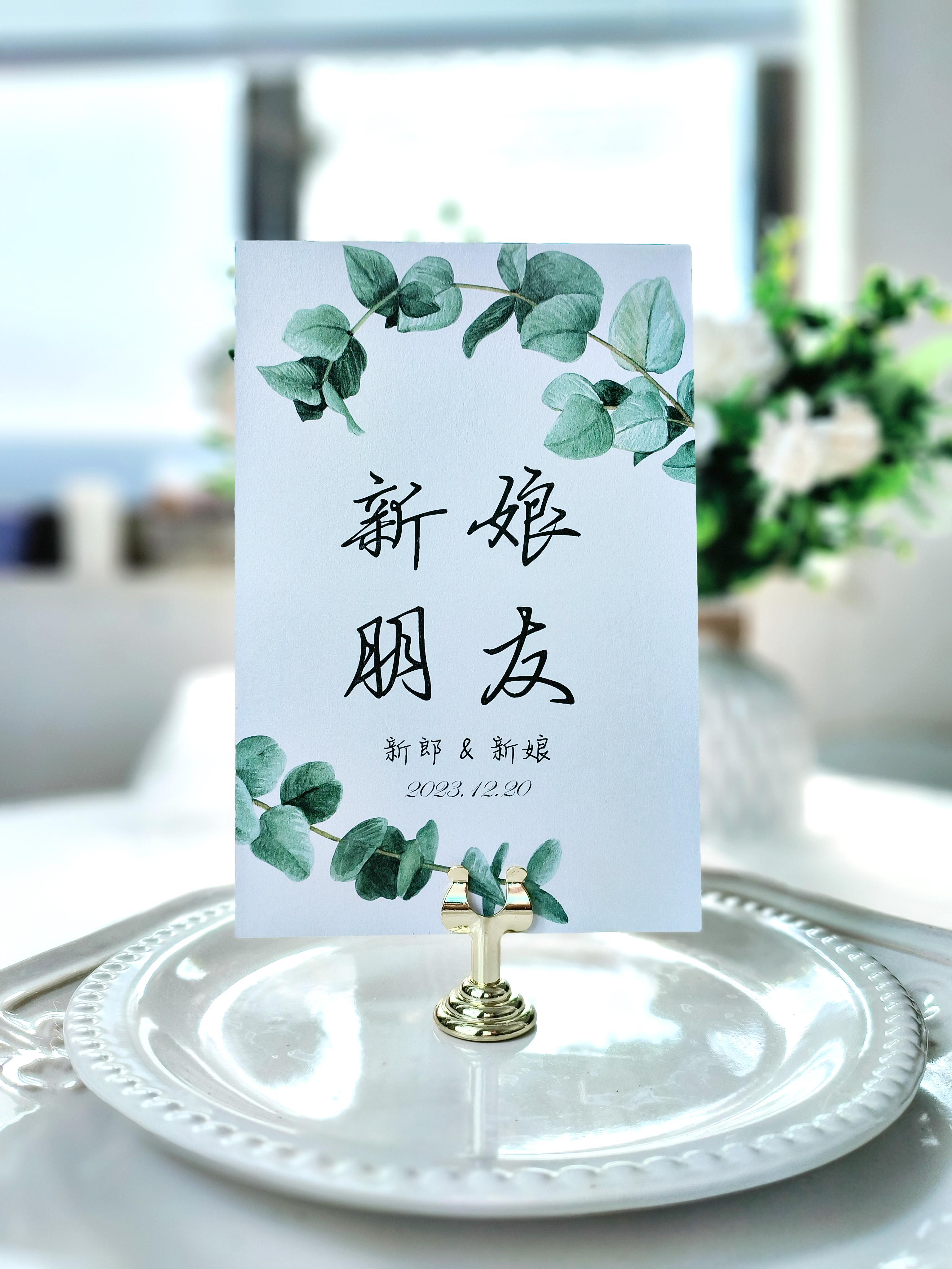 森系派对桌卡定制结婚桌号牌席位卡婚礼座位卡年会席卡尤加利叶子
