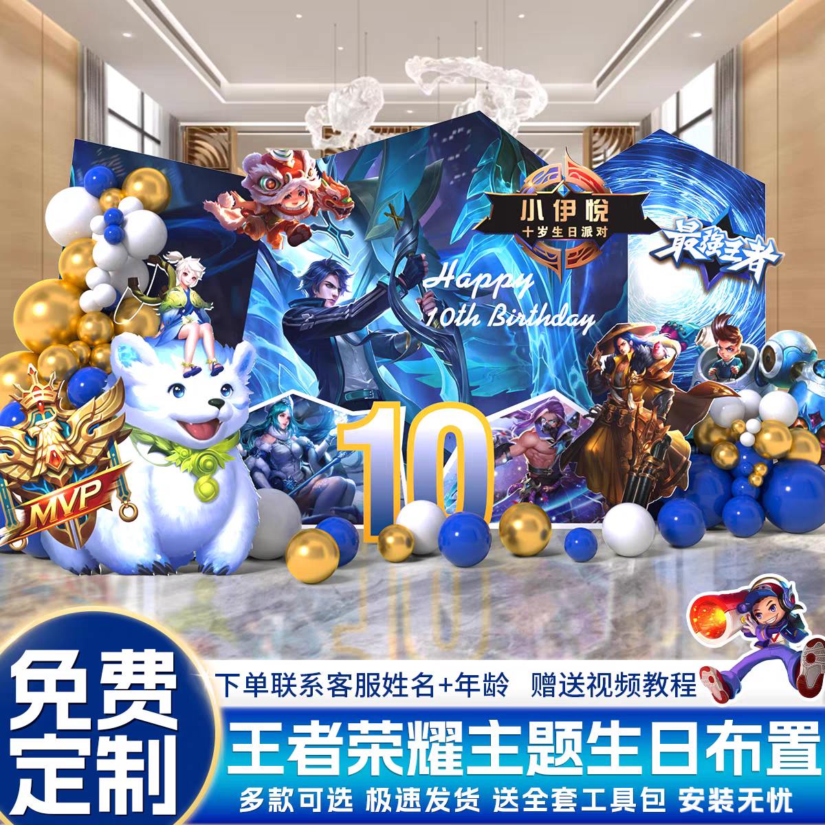 kt板王者荣耀男孩女孩生日周岁