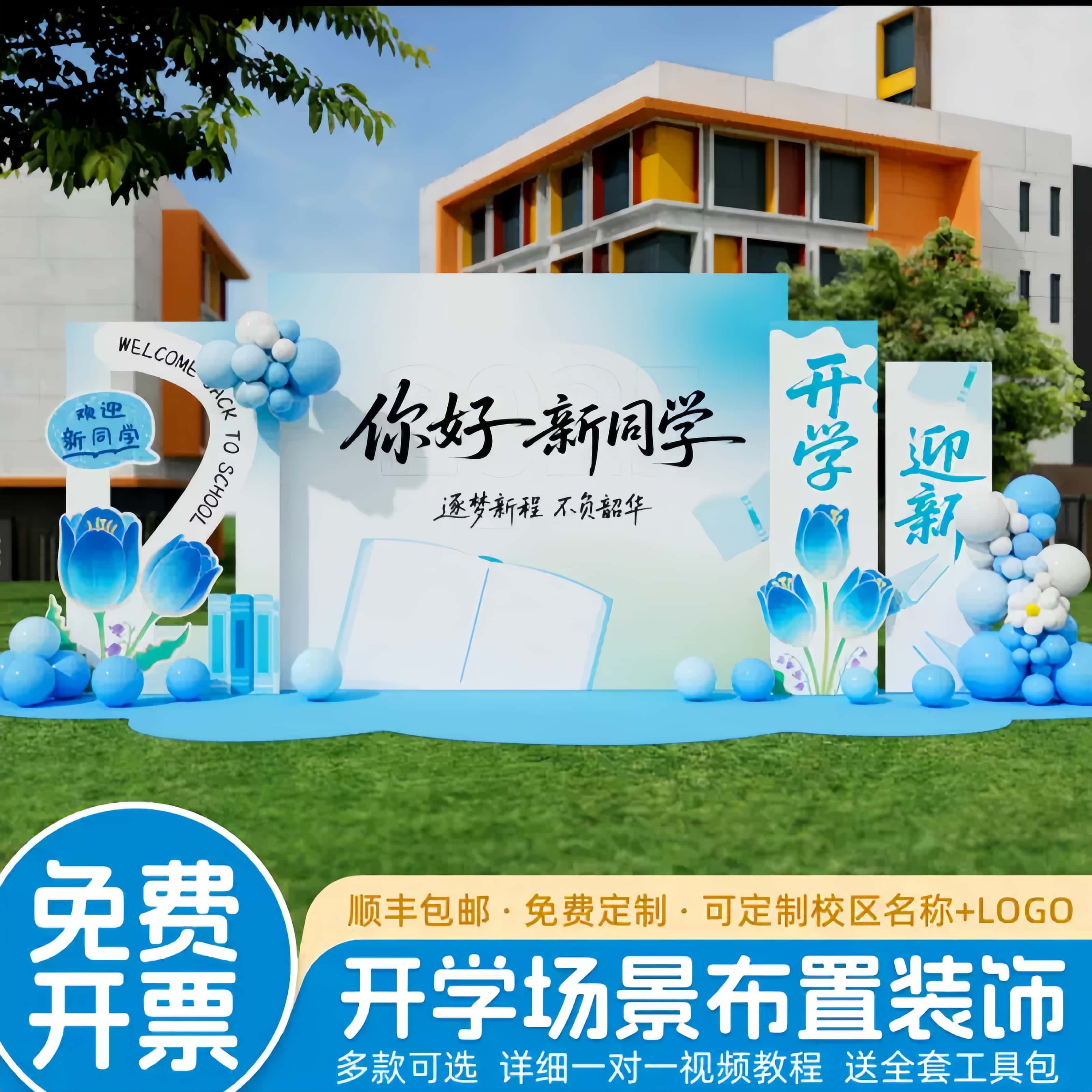 初高中开学典礼校园场景布置班级教室欢迎仪式氛围装饰KT板背景墙,节庆用品/礼品,装扮布置套餐,淘宝优惠券,粉丝福利购,淘宝优惠卷