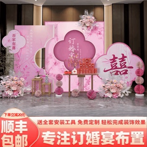 新中式订婚布置简单大气场景装饰全套kt板酒店结婚订婚宴会背景板