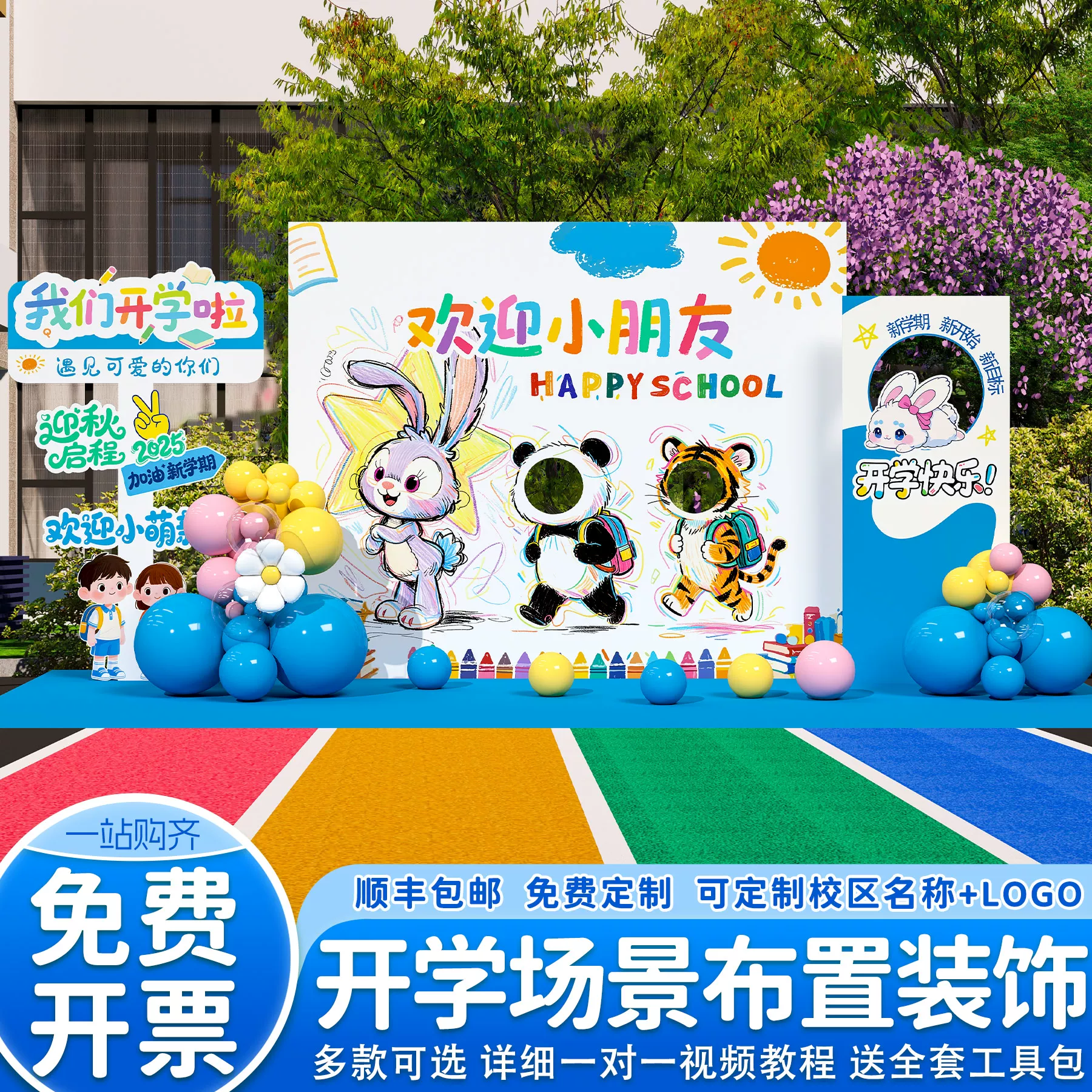 2026幼儿园小学开学场景布置装饰学校欢迎仪式感教室气球背景kt板,节庆用品/礼品,装扮布置套餐,淘宝优惠券,粉丝福利购,淘宝优惠卷