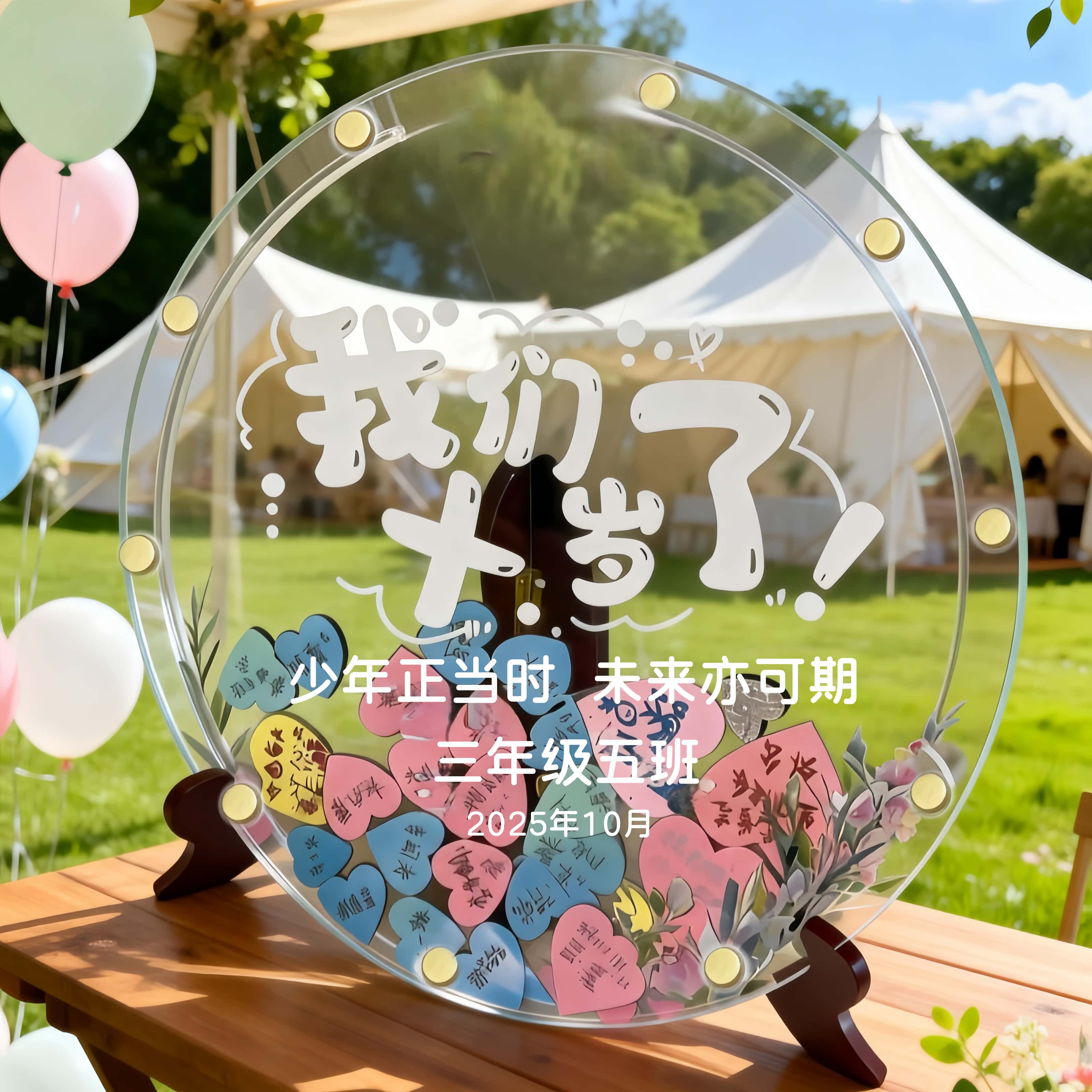 生日毕业纪念个性创意圆形签到框