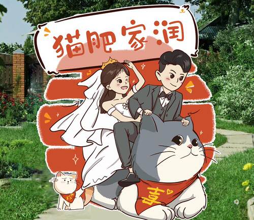 三生缘婚品人形立牌卡通手绘