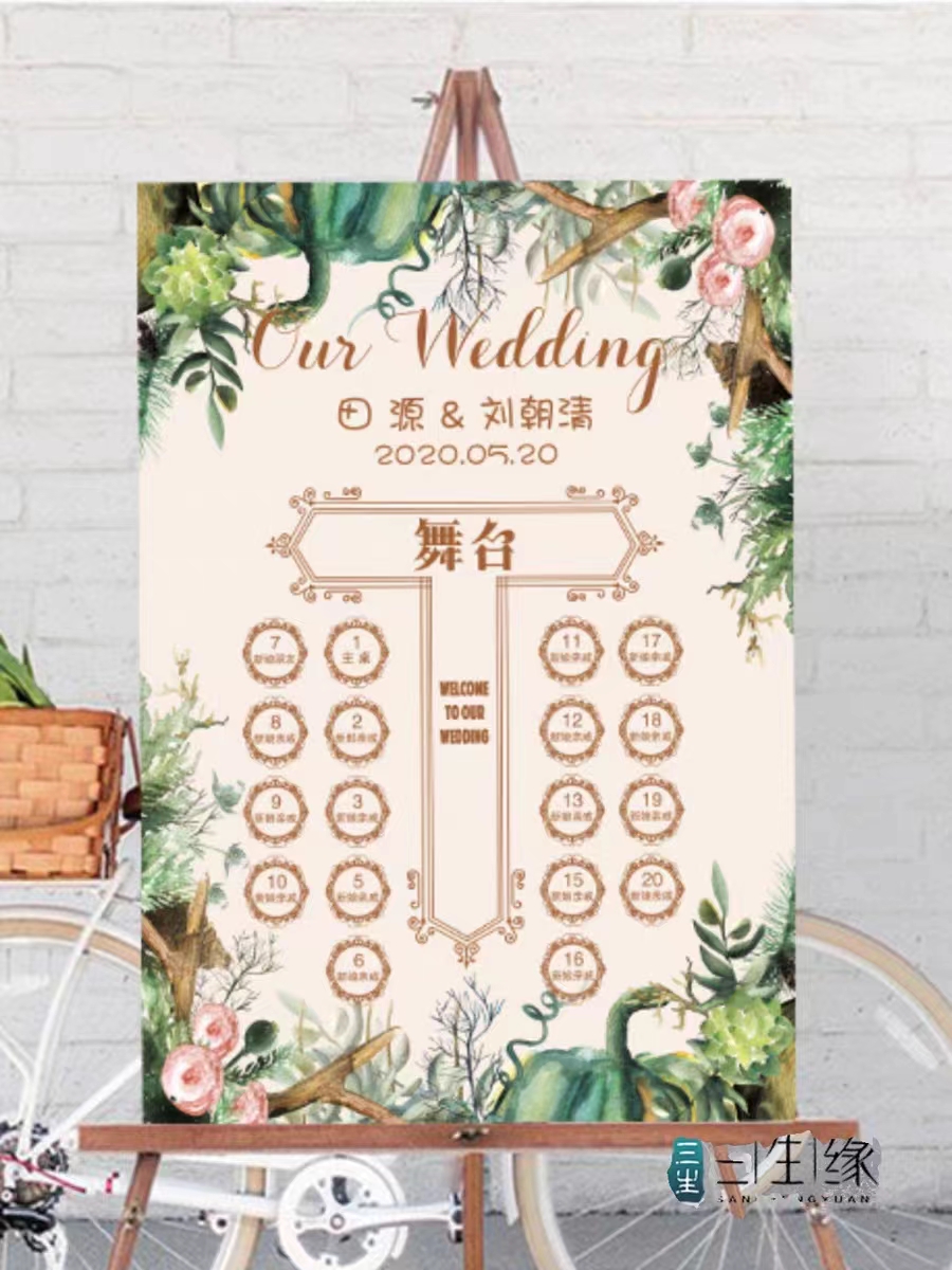 定制婚礼迎宾牌结婚座位图签到区宾客指引牌订婚分布图三生缘婚品