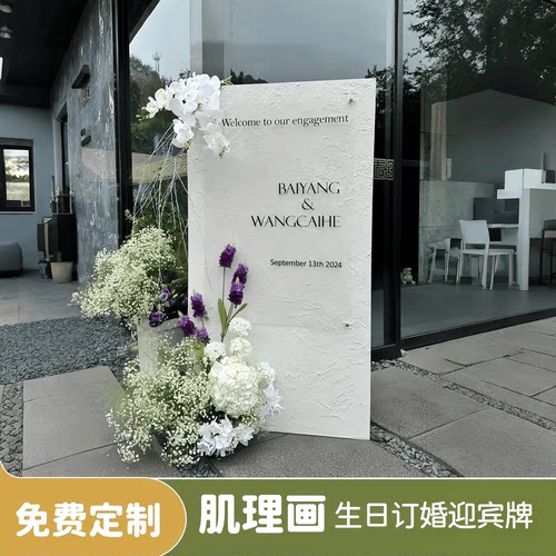 生日订婚pvc背景板肌理画套餐