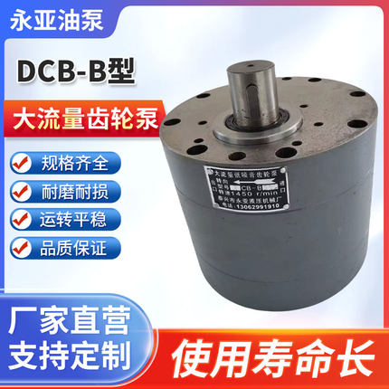 DCB-B160/CB-B200/CB-B250/CB-B300/CB-B350/CB-B400大流量齿轮泵