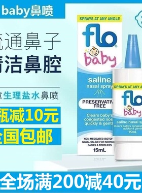 澳洲婴儿flo baby海盐水鼻喷新生儿可用喷雾滴剂15ml儿童通鼻塞