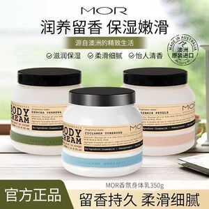 澳魅MOR身体乳保湿滋润持久留香男女士秋冬季去鸡皮润肤乳露350ml