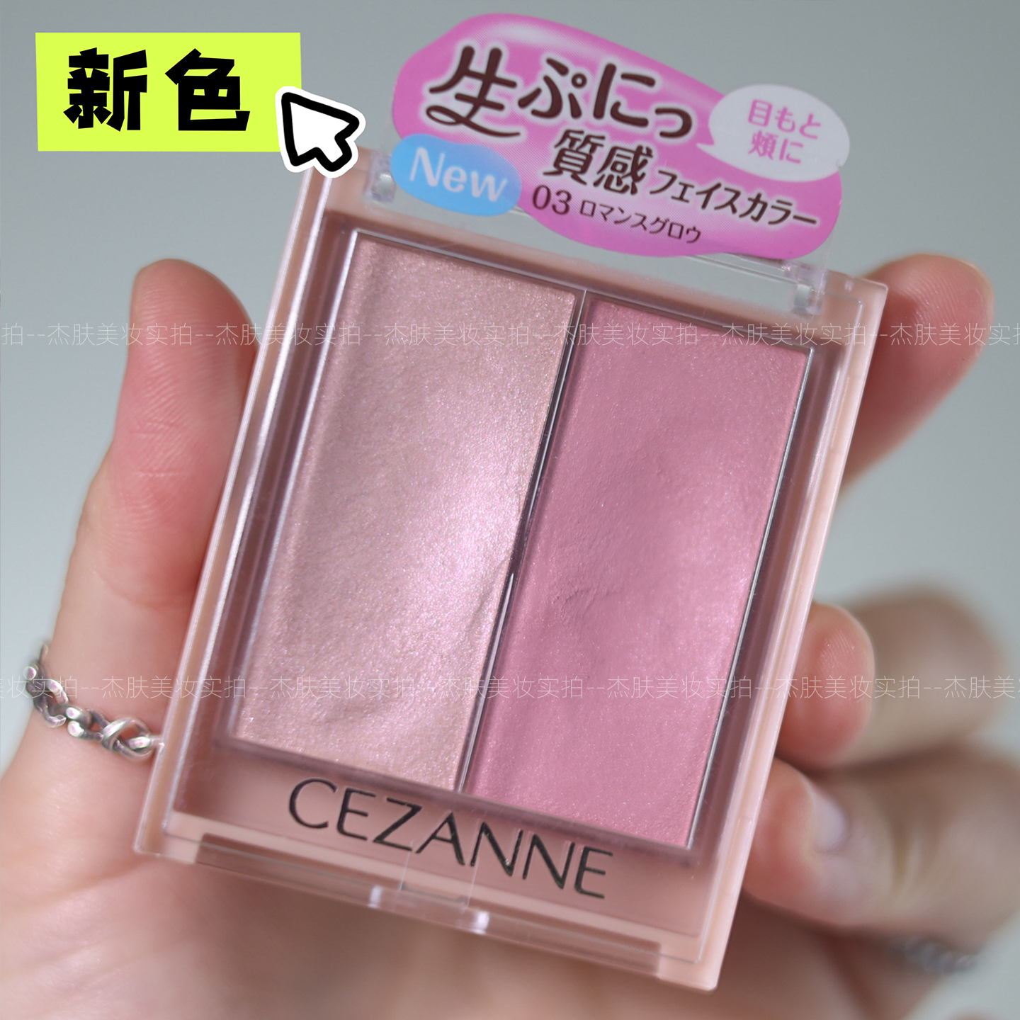CEZANNE倩诗丽双色腮红膏
