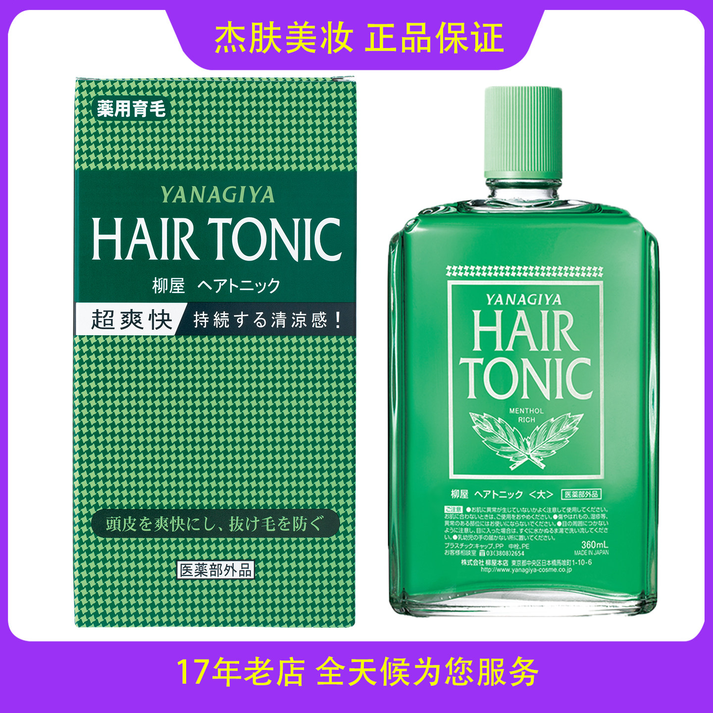 日本柳屋生发液头皮营养液增发