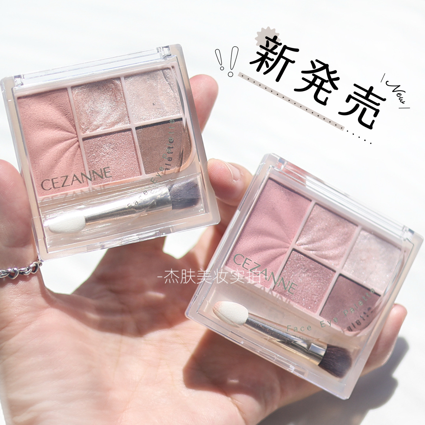 cezanne倩诗丽五色眼影多功能盘