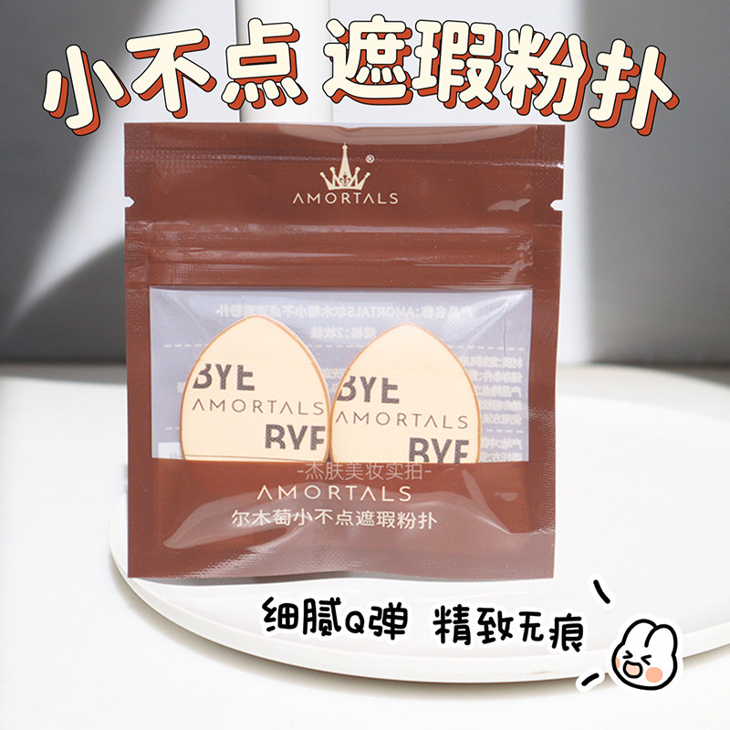 韩国气垫粉扑尔木萄精准遮瑕