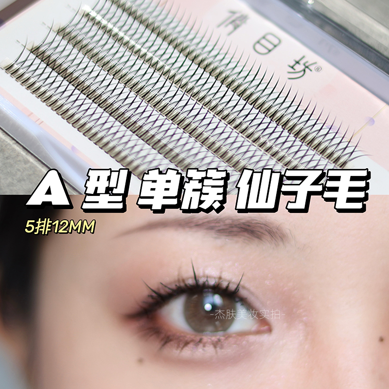 仙女自然逼真假睫毛俏目坊