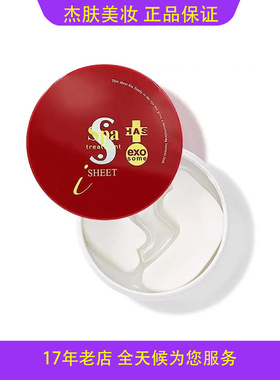 现货日本本土 Spa蛇毒眼膜红60枚四代 红色 补水保湿滋润淡化细纹