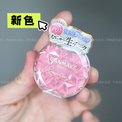 日本直采canmake梦幻胭脂膏腮红