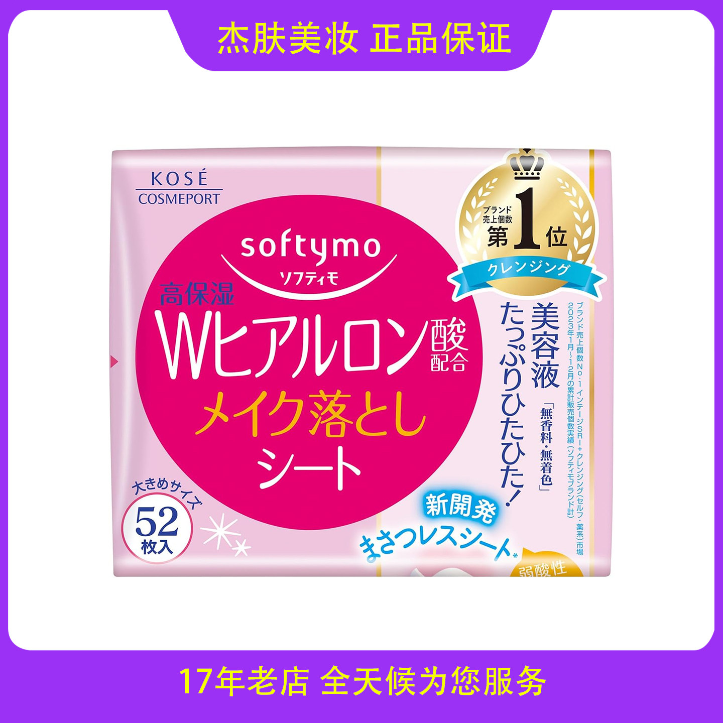 日本本土KOSE卸妆湿巾独立包装