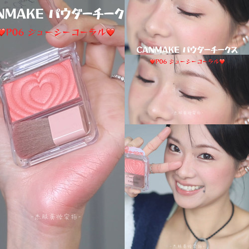 日本本土版canmake爱心浮雕腮红