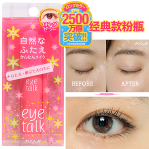 日本蔻吉KOJI双眼皮胶水 隐形定型eyetalk持久速干透明自然防过敏