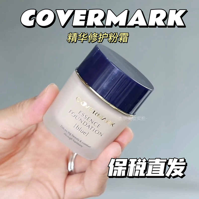 covermark傲丽珂芙缦中草药修护粉霜日本养肤遮瑕防晒粉底霜30g