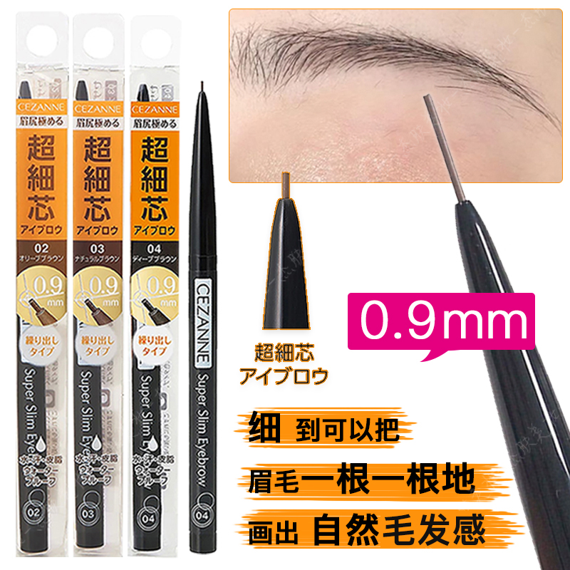 日本cezanne倩丽极细笔芯