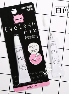 日本KOJI假睫毛胶水白色防过敏超粘持久正品防水防汗dolly wink
