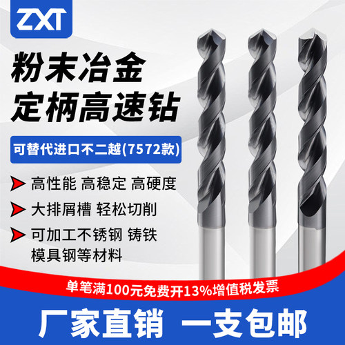 黑色短型粉末冶金钻头ST免定心定柄高速钢钻不锈钢专用超硬麻花钻
