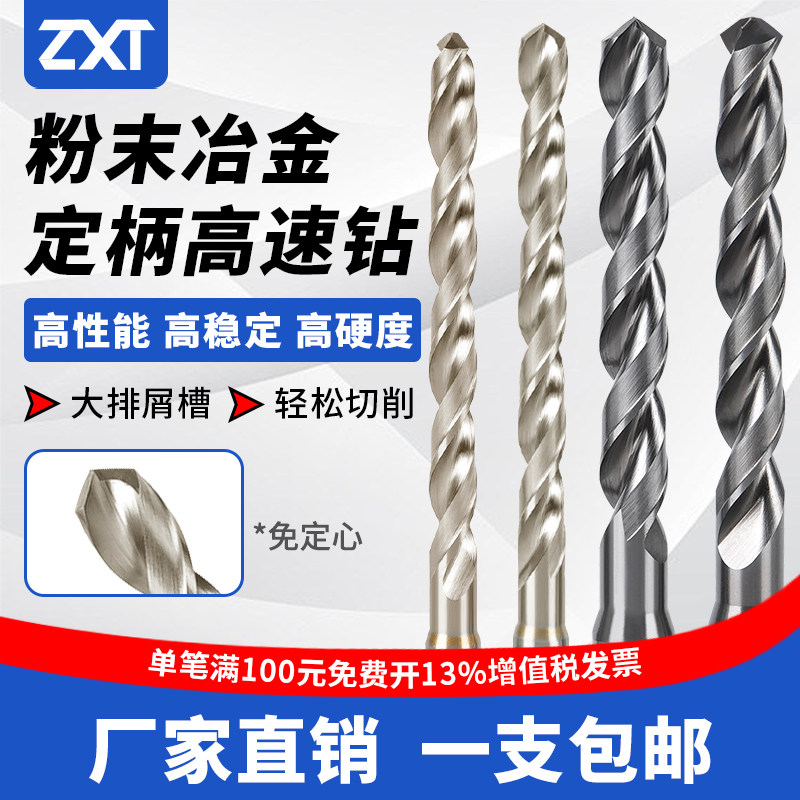粉末冶金钻头免定心定柄高速钢钻不锈钢专用超硬麻花钻代替不二越图片