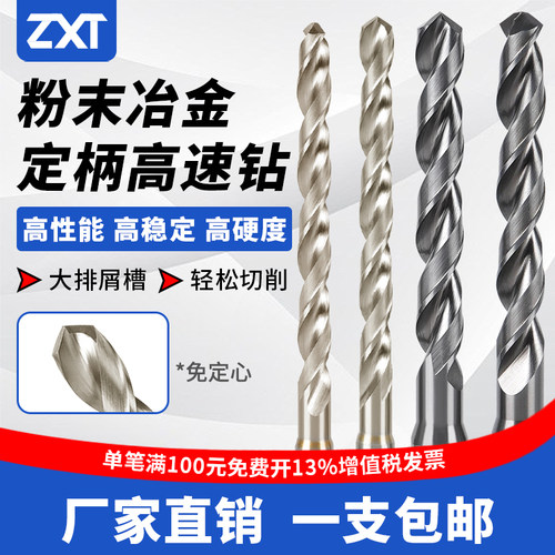 粉末冶金钻头免定心定柄高速钢钻不锈钢专用超硬麻花钻代替不二越