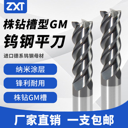 60度4刃株钻槽型钨钢铣刀GM模具合金不锈钢加长平底立铣刀6/8/10
