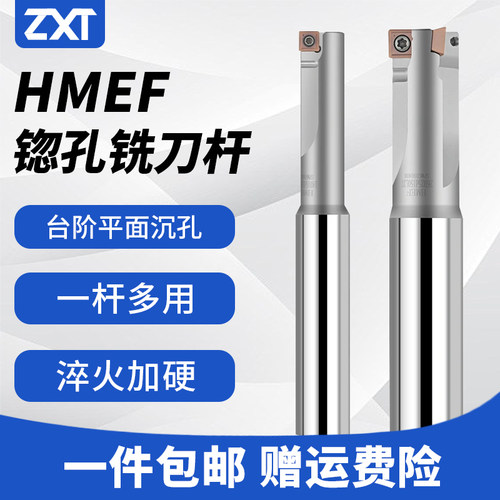 数控沉头锪孔铣刀杆HMEF飞刀杆加工中心锪平忽孔锪钻扩孔平底刀