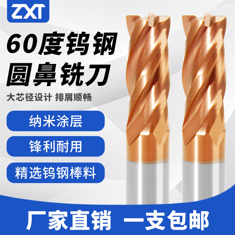 60度4刃圆鼻钨钢铣刀硬质合金数控加长牛鼻立铣刀4R0.5/6R1/8R2