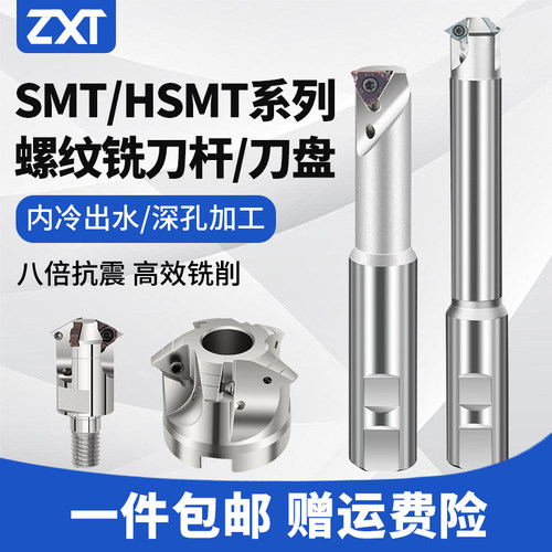 数控深孔内螺纹铣刀杆SMT加工中心内冷单刃铣牙刀配刀片11/16UID
