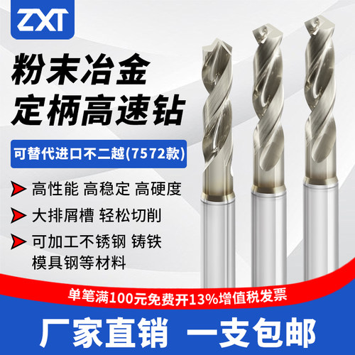 黄色短型粉末冶金钻头ST高速钢免定心定柄钻不锈钢专用超硬麻花钻